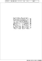 カーリットHD、営業益目標引き上げ