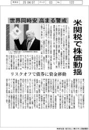 世界同時安、高まる警戒 米関税で株価動揺