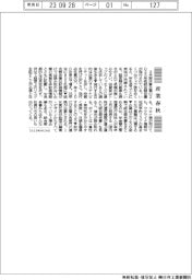 産業春秋/統合報告書から伝わる思い