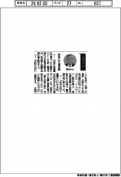 経営ひと言/奈良商工会議所・橋本隆史会頭「奈良に万博効果」