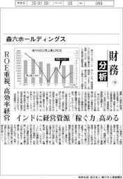 財務分析(198)森六ホールディングス ROE重視、高効率経営