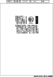 経営ひと言/塩野義製薬・手代木功会長兼社長「全力で安定供給」