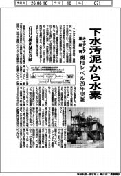 カナデビア、下水汚泥から水素 商用レベル29年実証