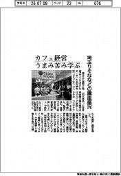 埼玉りそななど、カフェ経営のうまみ苦み学ぶ 講座盛況