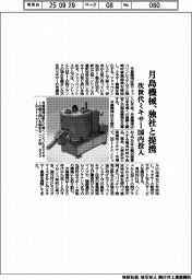 月島機械、独社と提携 次世代ミキサー投入