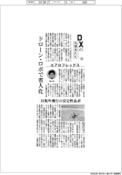 DXの先導者たち(158)エアロフレックス ドローン・ロボで省人化