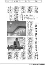 日本を変える17Goals(263)青山商事