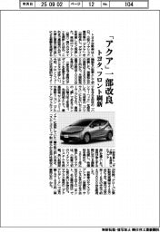 トヨタ、「アクア」一部改良 フロント刷新