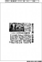 つくば市など、都市ガス通じ科学理解 小中学生向け体験学習