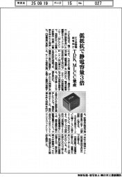 TDK、低抵抗で静電容量3倍のMLCC量産 EV非接触給電向け