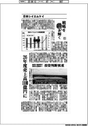 戦略を読み解く(11)日本シイエムケイ 26年度売上高1100億円に 車向け基板伸び想定も逆風吹く、投資判断慎重