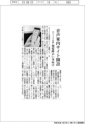 オリックス生命保険、音声案内サイト開設 視覚障がい者向け