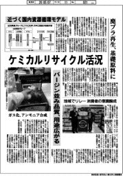 化学各社、ケミカルリサイクル活況 近づく国内資源循環モデル 廃プラ再生、基礎原料に