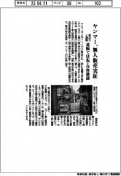 ヤンマー、無人販売実証 富山大と連携 遠隔で状況・在庫確認