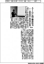 ロームが新中計、AI・DC向け製品注力 構造改革・新事業を推進