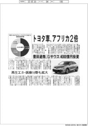 豊田通商、トヨタ車 アフリカ2倍 Gサウス4000億円投資