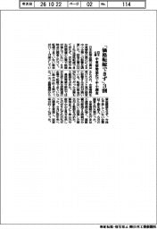 「価格転嫁できず」3割 日本公庫、中東情勢悪化で中小調査