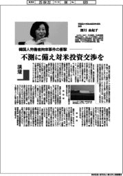 講壇/韓国人労働者拘束事件の衝撃 早稲田大学政治経済学術院教授・深川由起子