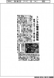 鹿島、トンネル爆薬 遠隔装填 安全・コスト減の新工法