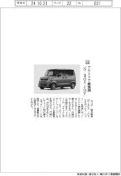 ホンダ/アウトドア感強調 「N-BOX JOY」