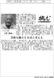 挑む・モノづくりヒトづくり/INUI社長・ 大野耕蔵氏