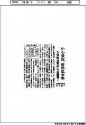 5月の中小景況、依然低水準 石油関連製品の高騰響く 全国中央会調べ