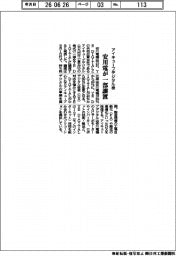 安川電、アイキューブ株を一部譲渡