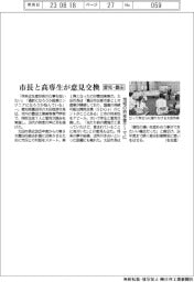 愛知・豊田市、市長と高専生が意見交換