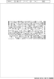 産業春秋/インバウンド増を機に観光人材育成を