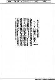 韓国SKハイニックス、高NAEUV露光装置 DRAM製造に導入