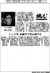 挑む・モノづくりヒトづくり/タケシゲ取締役・住田良幸氏