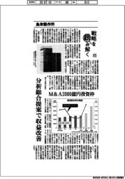 戦略を読み解く(67)島津製作所 分析総合提案で収益改善