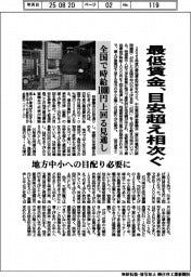 最低賃金、目安超え相次ぐ 全国で時給1000円上回る見通し