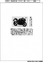カワサキモータースジャパン/扱いやすさ向上 スポーツバイク