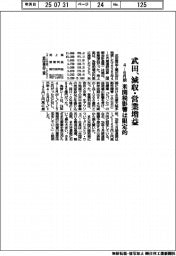 武田、減収・営業増益 4-6月期 米関税影響は限定的