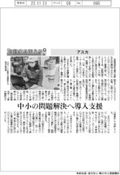 自動化を支える/アスカ 中小の問題解決へ導入支援