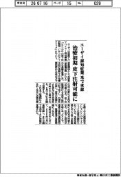 JCRファーマ、筋ジストロフィー薬 来年国内発売へ