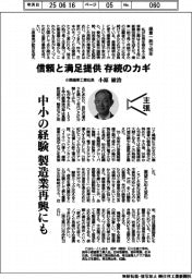 主張/信頼と満足提供、存続のカギ 小原歯車工業社長・小原敏治