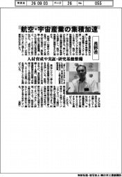 長野県、航空・宇宙産業の集積加速 人材育成や実証・研究基盤整備