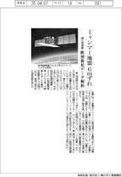 ミャンマー地震で6mずれ 国土地理院、断層衛星データ解析