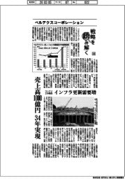 戦略を読み解く(48)ベルテクスコーポレーション 34年に売上高1000億円実現