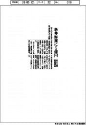 日本公庫・姫路信金、新井海運に5億円