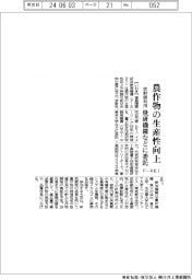 F―REI、農産物の生産性向上 放射線利用、量研機構などに委託