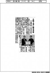 中小機構北陸、太陽工業に総長表彰 人材育成を評価