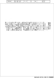 INPEX、豪で再生エネ電源を取得