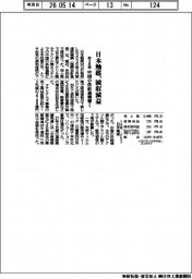 日本触媒の前3月期、減収減益 中国の供給過剰響く