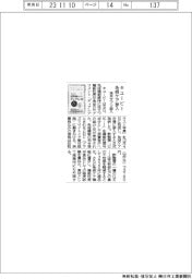 キユーピー、免疫ケア参入 来月サプリ投入