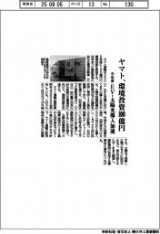 ヤマト、環境投資に100億円 今年度 EV・太陽光導入加速