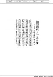 ミスミ、納期割引対象を3万点に 自動化部品など拡充