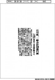 石川県の2月補正予算案、一般会計430億円減 復旧工事進捗踏まえ